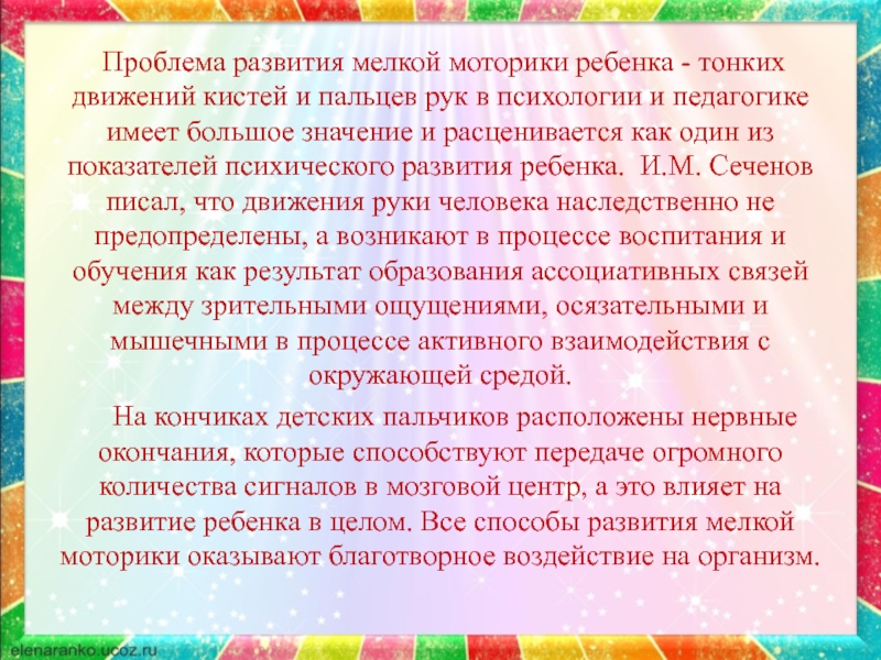 Презентация развитие мелкой моторики у детей раннего возраста посредством пальчиковых игр