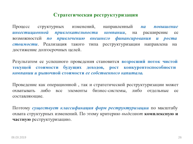 Как составить план реструктуризации