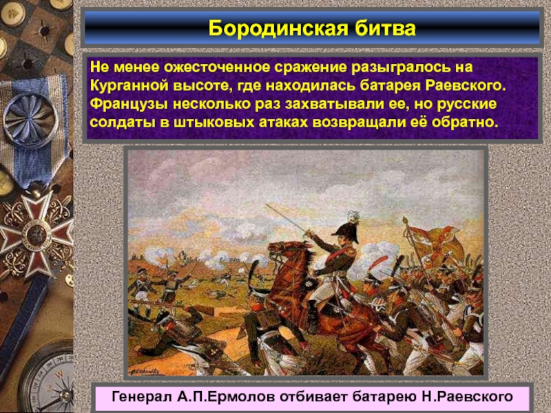 Наполеоновские войны презентация 10 класс