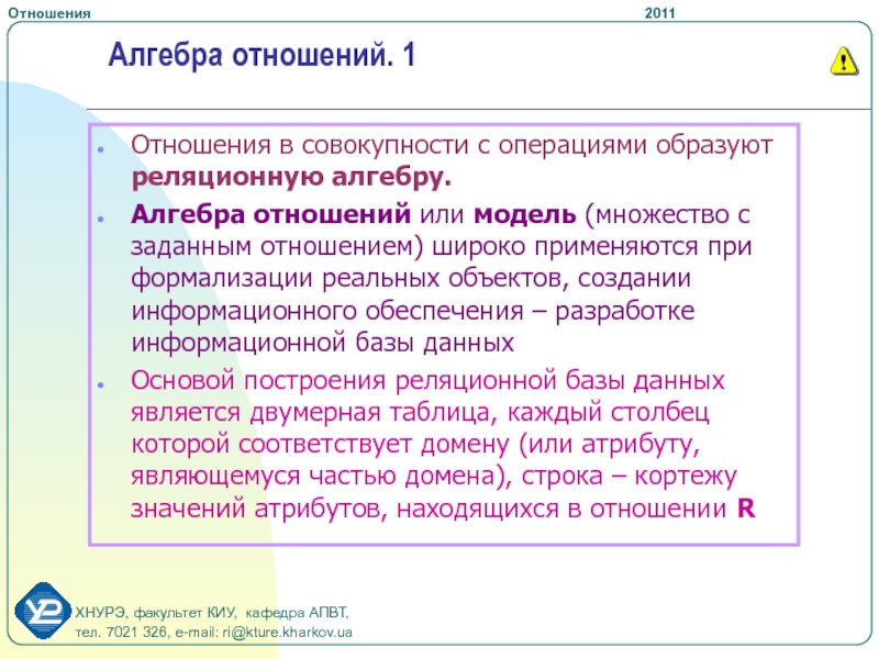 Отношения с математиком. Отношения Алгебра. Соотношение Алгебра. Отношения примеры Алгебра. Как решать отношения в алгебре.