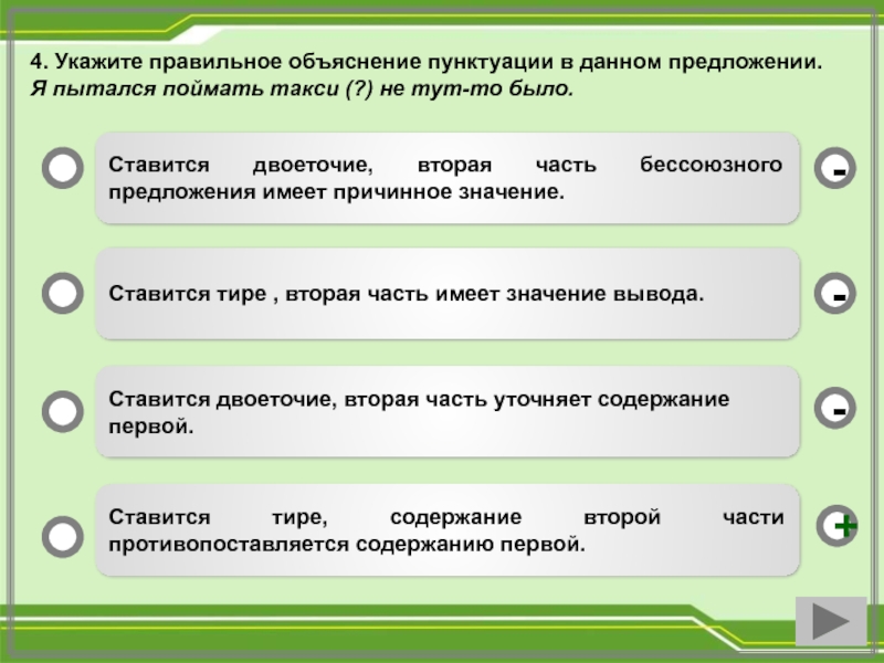 Укажите правильный. Укажите правильное объяснение пунктуации в данном предложении.. Укажи правильное объяснение пунктуации в предложении. Пояснения в предложении пунктуация. Предложения с дать.