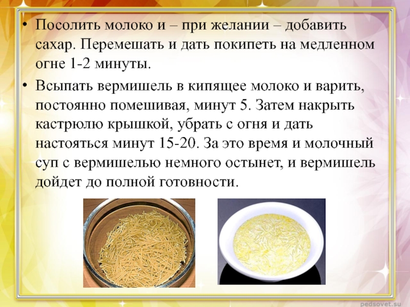 Определение молока в молочных супах