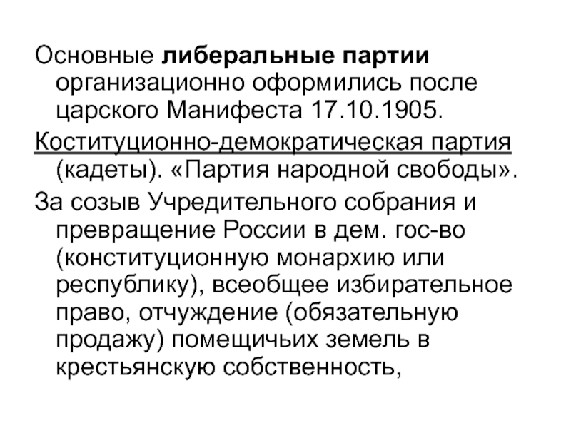 Партия народной свободы презентация