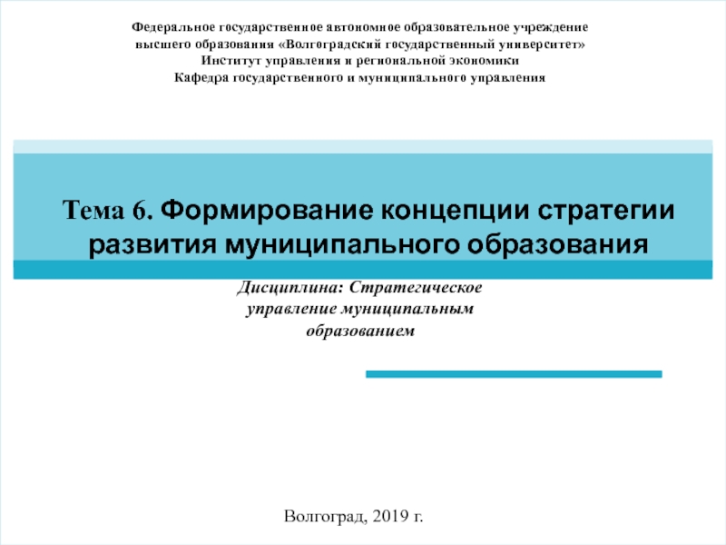 Презентация Федеральное государственное автономное образовательное учреждение
высшего