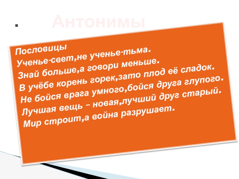 Учение свет а не учение тьма. Пословица учение свет а не учение тьма. Обесненние пословицы учение свет а ниэе учение тьма. Объяснение пословицы учение свет не учение тьма. Рассказ на пословицу учение свет а не учение тьма.