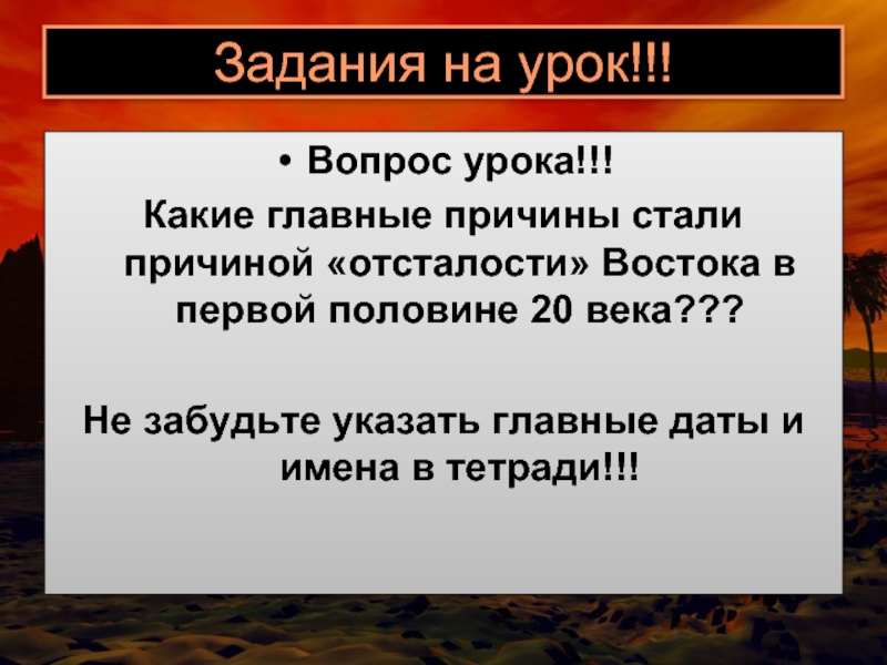 Восток в первой половине xx века презентация