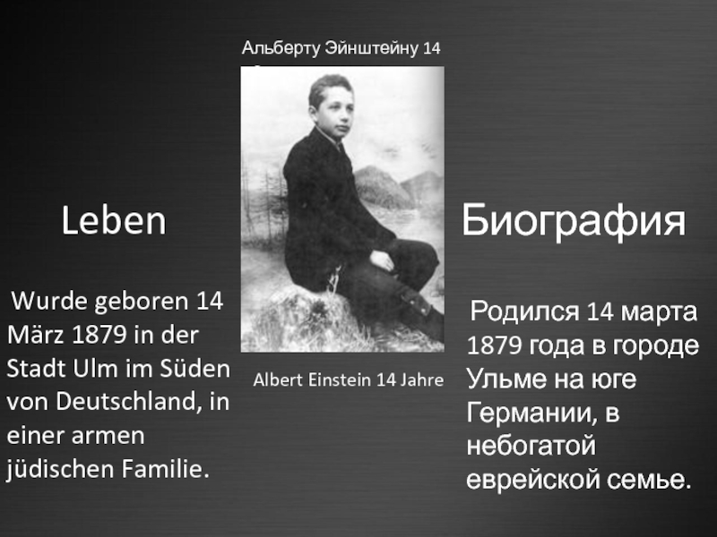 Презентация про альберта эйнштейна на английском языке