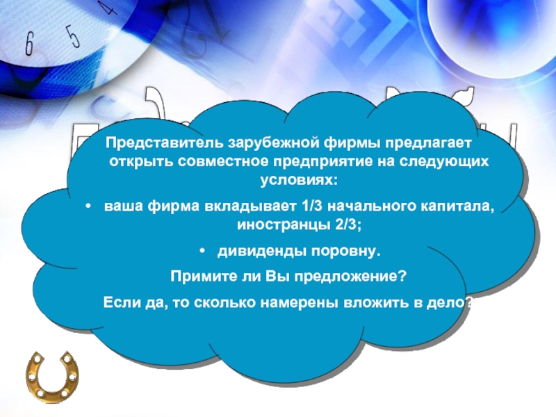 Фирма предлагает. На следующих условиях. Совместные предприятия должны создаваться чтобы.