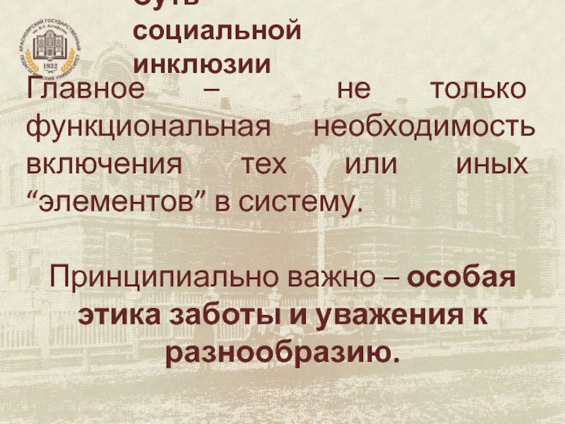 Принципиально важно. Этика заботы. Этика заботы определение. Этика заботы Гиллиган. Этика заботы основные тезисы.