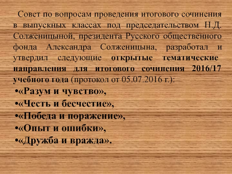 Темы сочинений разум. Вопросы на тему разум. Итоговое сочинение музыка и искусственный интеллект сочинение.