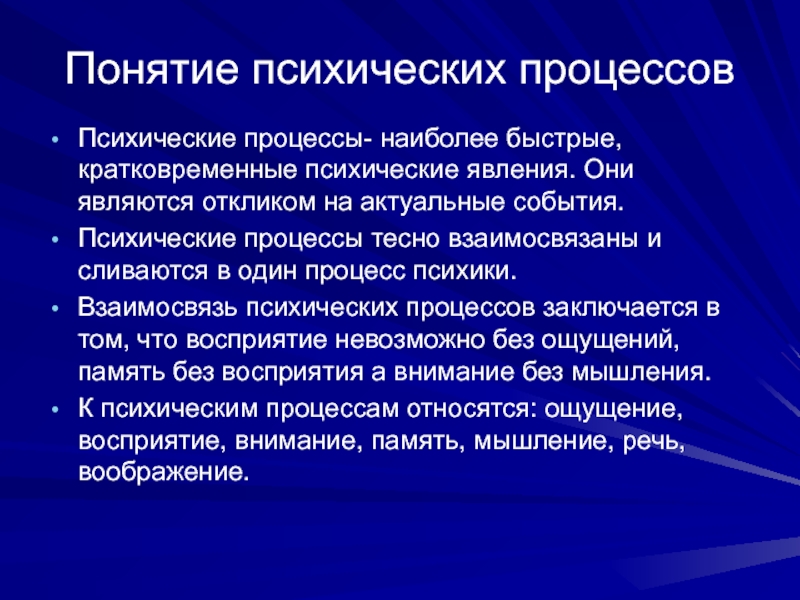 Понятие психики. Умственный понятие. Понятие психотическое. Требования к психическим процессам.