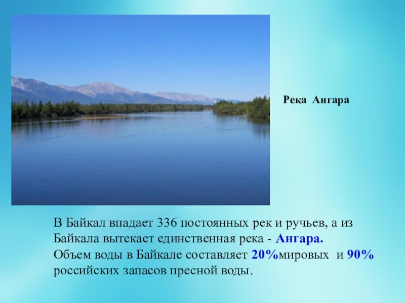Сколько озер впадает в байкал. Река Ангара впадает в Байкал. Ангара и Байкал впадает вытекает. Р. Ангара впадает в Байкал. Река Ангара глубина.