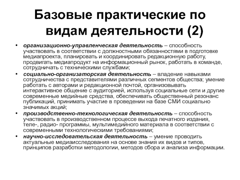 Возможность участвовать. Медиапродукт виды. Координация деятельности это в должностной инструкции. Разновидность форм современных медиапродуктов.. Функции участников социального медиапроекта.