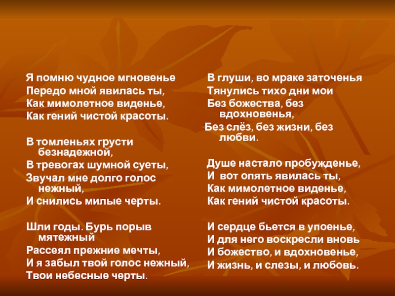 Я помню чудное видение. Я помню чудное. Я помню чудное мгновенье передо мной. Я помню чудное мгновенье: передо мной явилась т. Я помню чудное мгновенье текст.