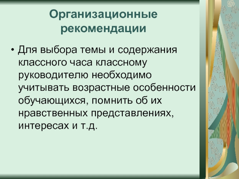 Содержание классного руководителя. Содержание классного часа.