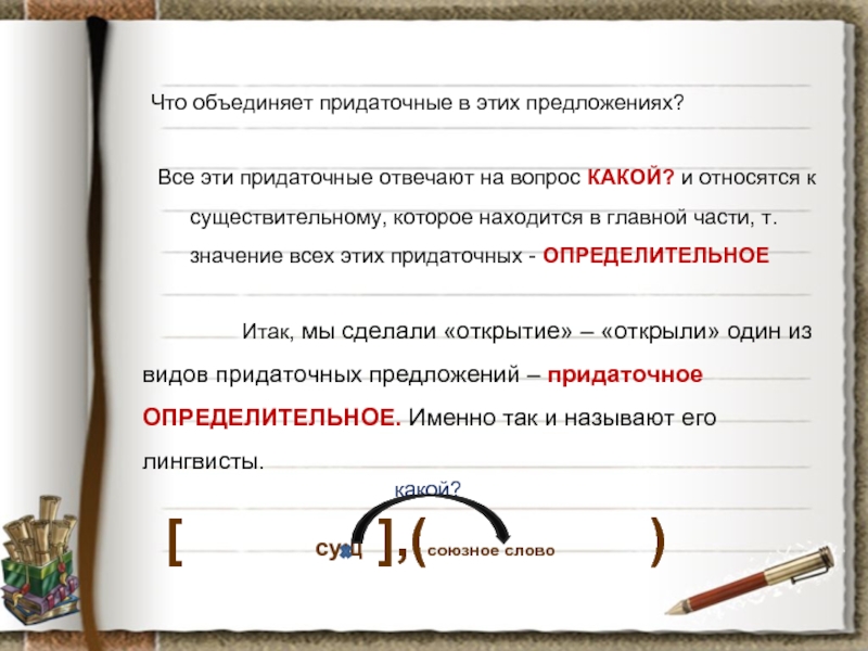 Прочитайте предложения найди в них придаточное определительное. Чем объединены все предложения текста. Горе от ума придаточные предложения. Придаточные определительные предложения из комедии горя от ума.