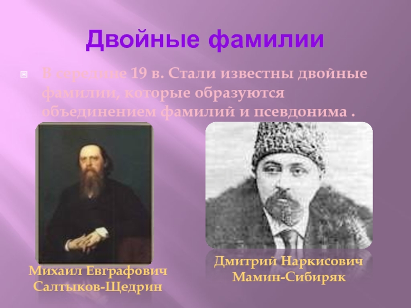 Происхождение русских имен и их популярность в россии презентация