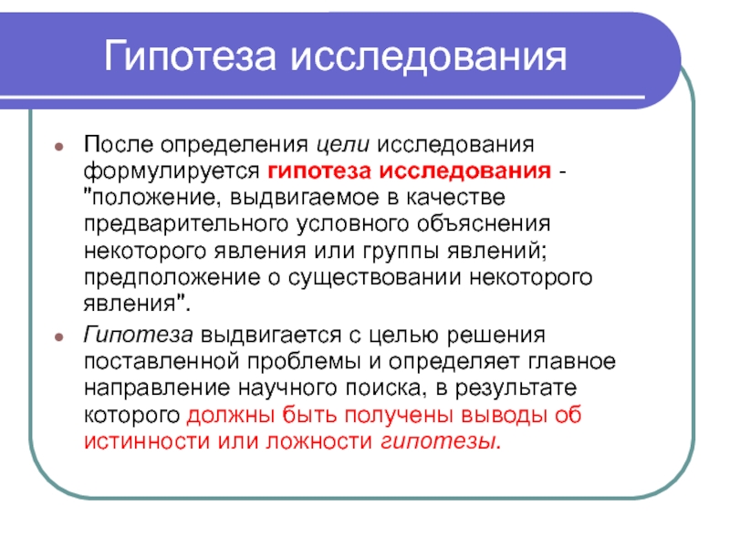 Как писать гипотезу в проекте 10 класс