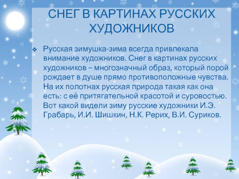 Сочинение зима 2. Сочинение Зимушка зима. Описание снега. Проект Зимушка зима. Сочинение Зимушка....