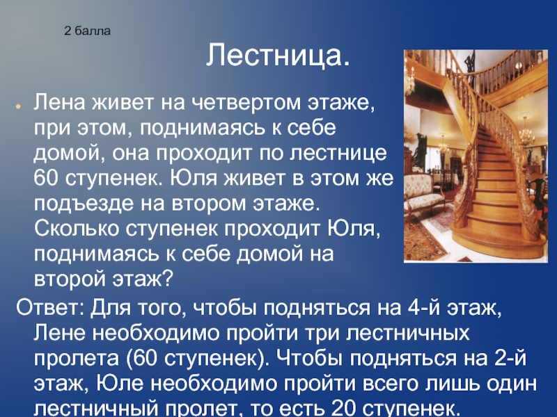 На четвертом этаже. Она живет на четвертом этаже. Лена живет на четвёртом этаже. Подняться по лестнице на четвертый этаж. Сколько живёт Лена.