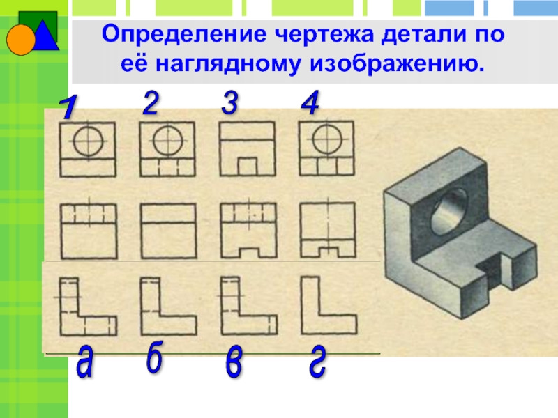 Напишите номер наглядного изображения куба соответствующего чертежу