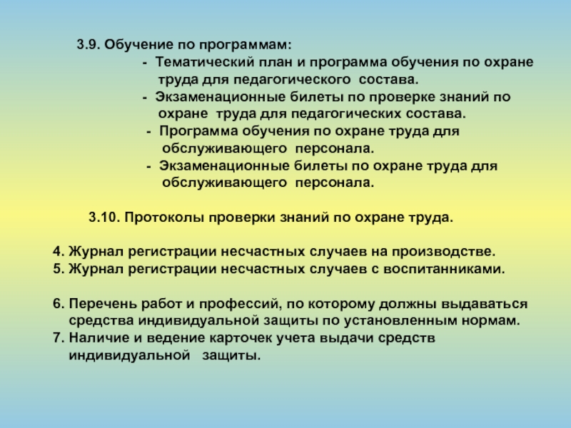 Программа специального обучения по охране труда образец