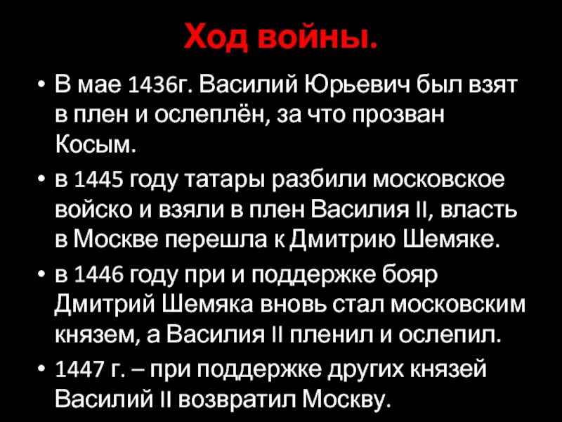 Доклад: Василий Юрьевич Косой