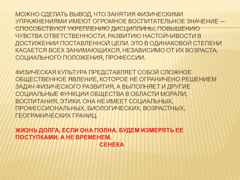 Реферат Физическая Культура И Духовно Нравственное Воспитание