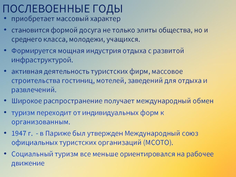 Массовый характер. Виды активного досуга. Формы проведения досуга среднего класса. Элитарный туризм презентация.