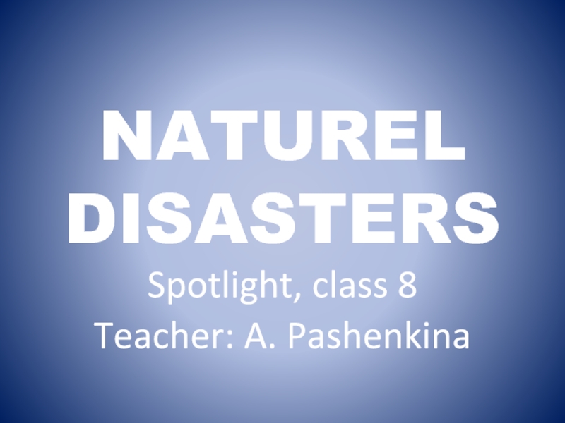 Naturel Disasters 8 класс