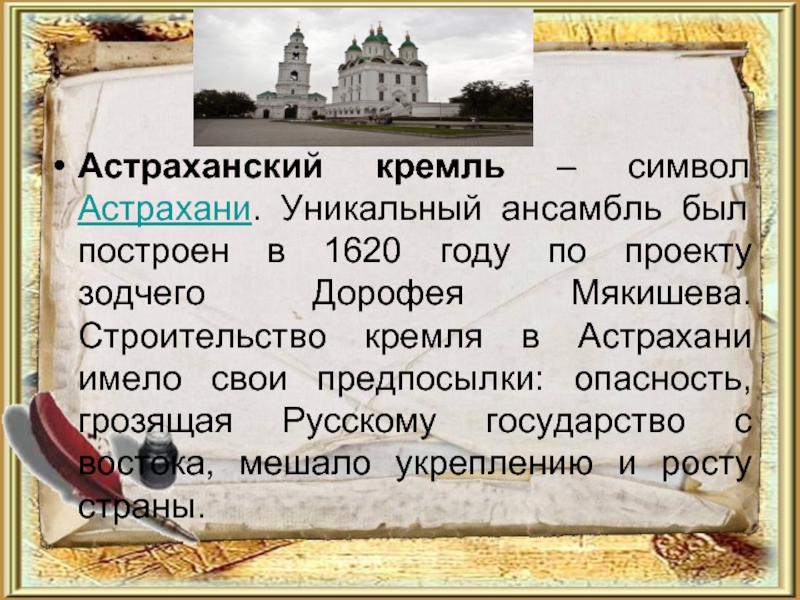 История астрахани презентация