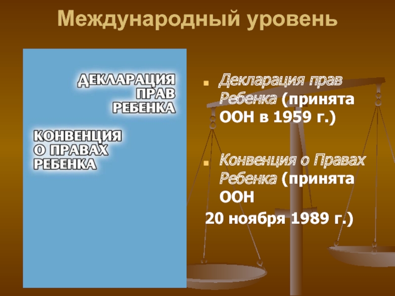 Декларация о правах ребенка. Декларация прав ребенка(принята 20.11.1959 г Генеральной Ассамблеей ООН). Конвенция о правах ребенка и декларация прав ребенка ООН 1959 Г. Декларацию прав ребенка 1959 г. Декларация ООН О правах ребенка 1959.