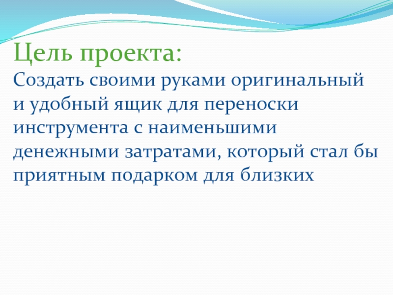 Проект 5 класс технология ящик для инструментов