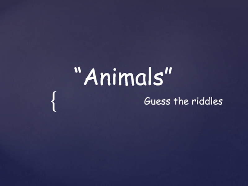 Животные (загадки)