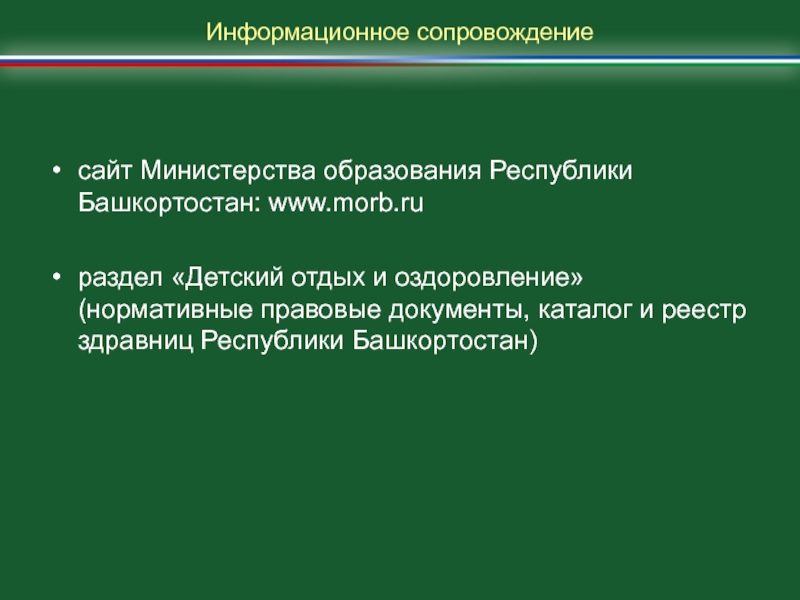 Сайты отделов образования республики башкортостан