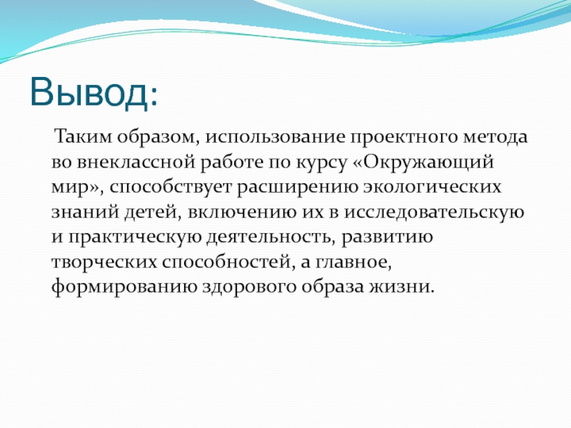 Применение экологических знаний в практической деятельности человека презентация