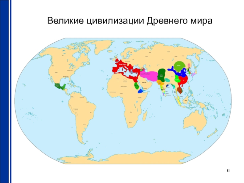 Древние цивилизации карта