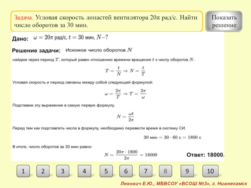 Угловая скорость рад с. Угловая скорость лопастей вентилятора 20п. Угловая скорость лопастей вентилятора 20. Угловая скорость лопастей вентилятора 20п рад/с. Задачи на угловую скорость.