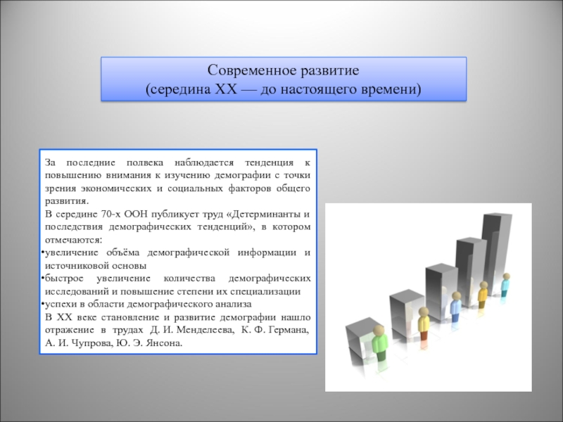 Середина развития