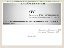 Государственный медицинский университет г.семей кафедра общей хирургии