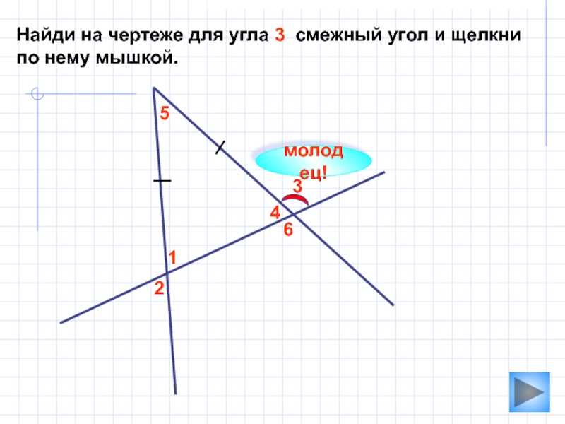 Измерение углов 7 класс презентация атанасян