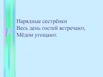 Цветы