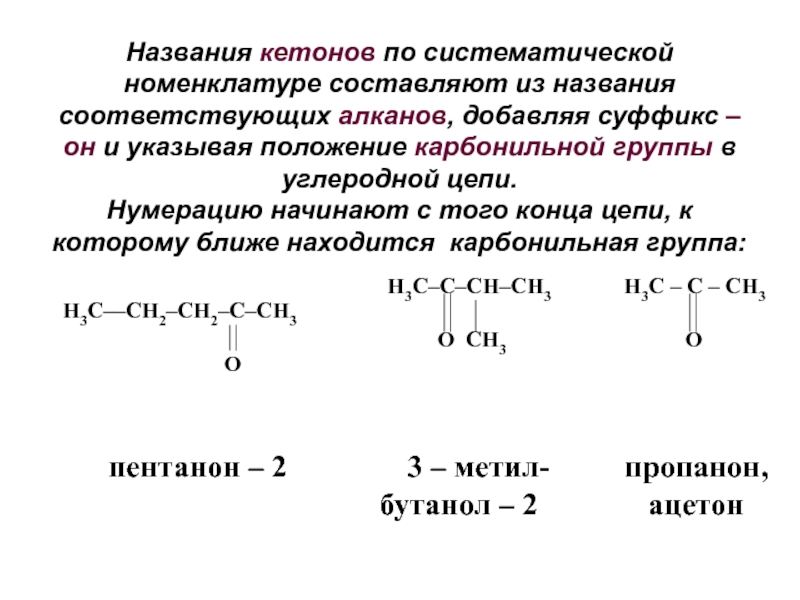 Кетон алкан