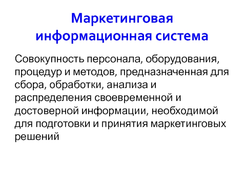 Обработка анализов. Феноменологизация исследования обработки. Что такое аппарат персонала.