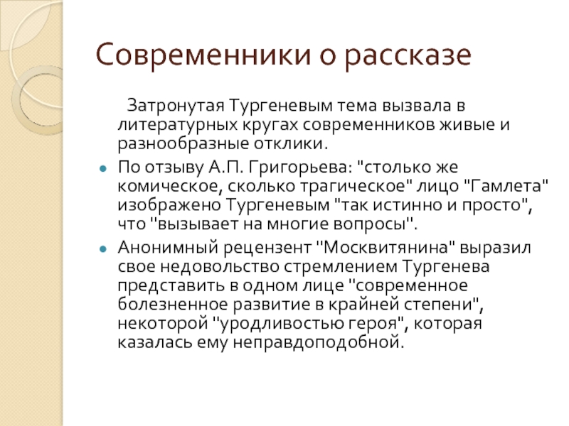 Гамлет щигровского уезда. Гамлет Щигровского уезда герои. Гамлет Щигровского уезда герои рассказа. Характеристика главного героя Гамлет Щигровского уезда Тургенева. Гамлет Щигровского уезда тема.