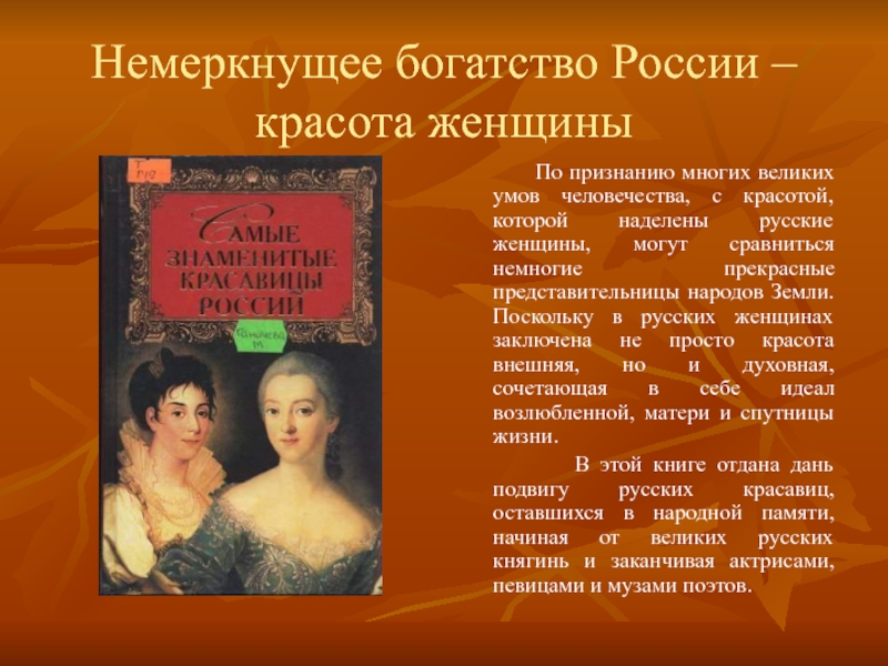 Рассказ русские женщины. Великие женщины презентация. Рассказы о женщинах. Великие русские женщины. Женщина для презентации.