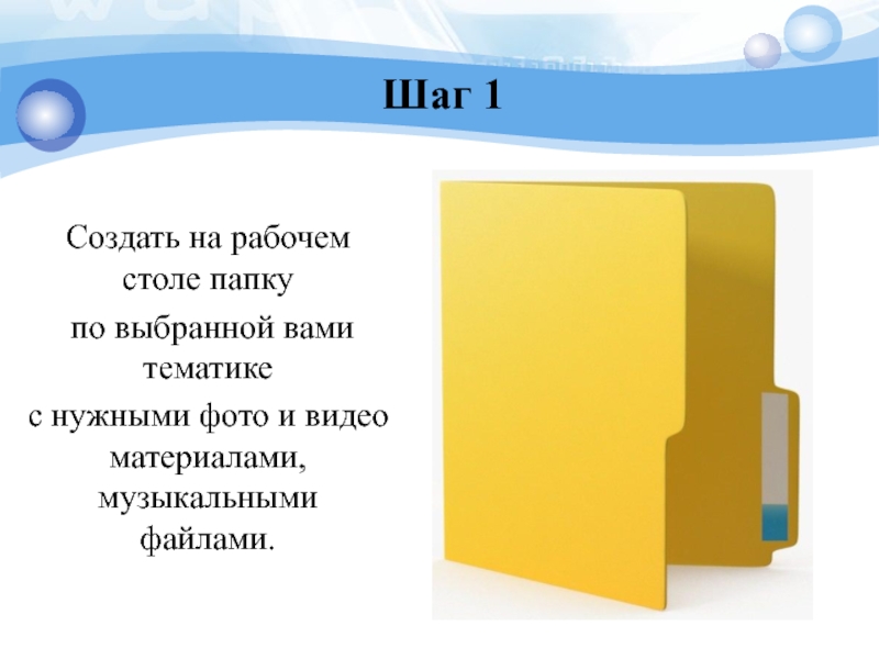 Как создать папку на столе. Создайте на рабочем столе папку проба. Создать на рабочем столе папку с именем номер группы. Создать на рабочем столе папку с именем номер группы команда. Создать на рабочем столе папку с именем БИК.