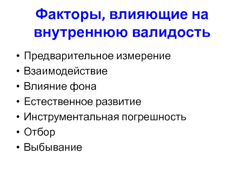 Исследуйте факторы