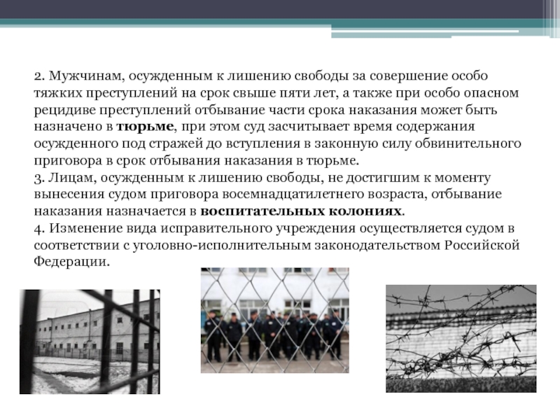 Назначено наказание в виде лишения свободы. Совершение преступления в местах лишения свободы. Преступления совершаемые в местах лишения свободы. Преступность в местах лишения свободы. Осуждение к лишению свободы.