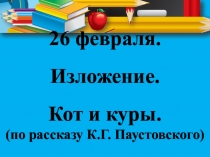 Разработка урока по русскому языку в 3 классе на тему 